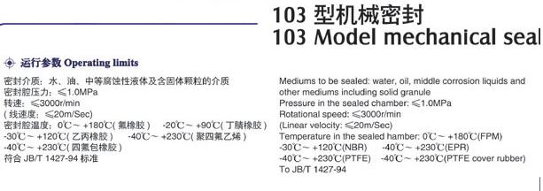 103型機械密封(圖1)